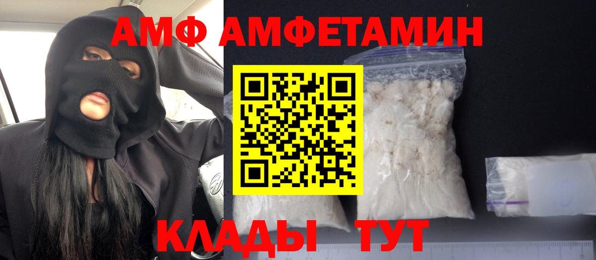 Amphetamine VHQ Ивантеевка