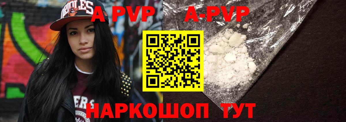 А ПВП Crystall  Alpha PVP  A-PVP кристаллы  Ивантеевка  Вход с VPN 