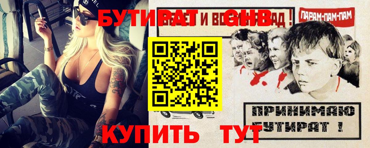 БУТИРАТ оксана  Ивантеевка 