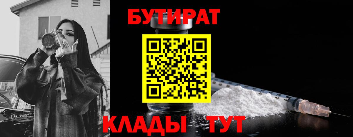 Бутират бутандиол Ивантеевка