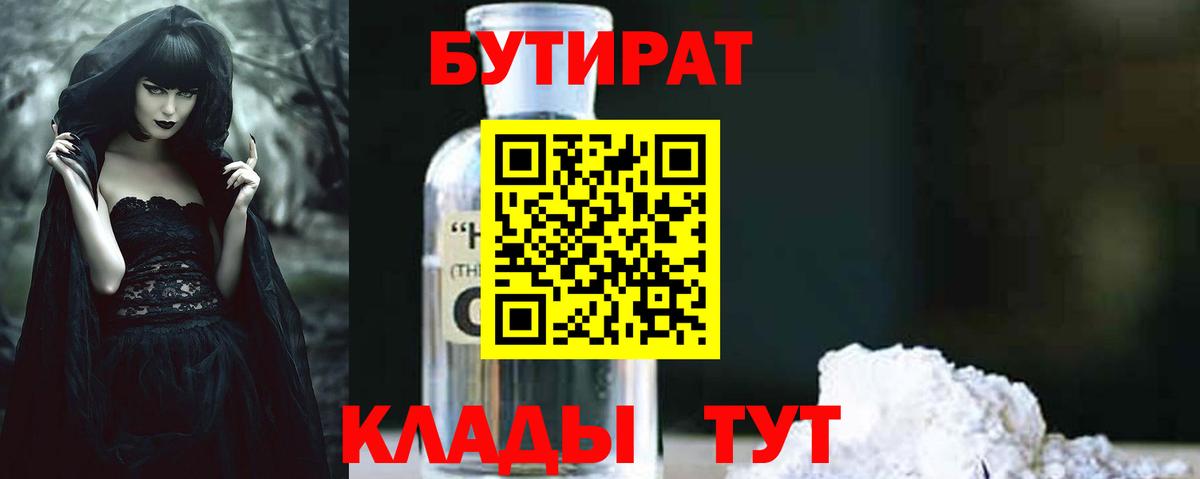 БУТИРАТ бутик  Вход с VPN  Ивантеевка 