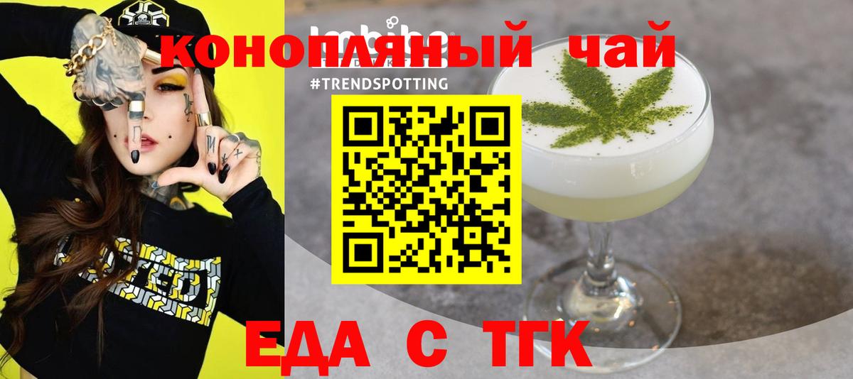 Еда ТГК марихуана  Ивантеевка 