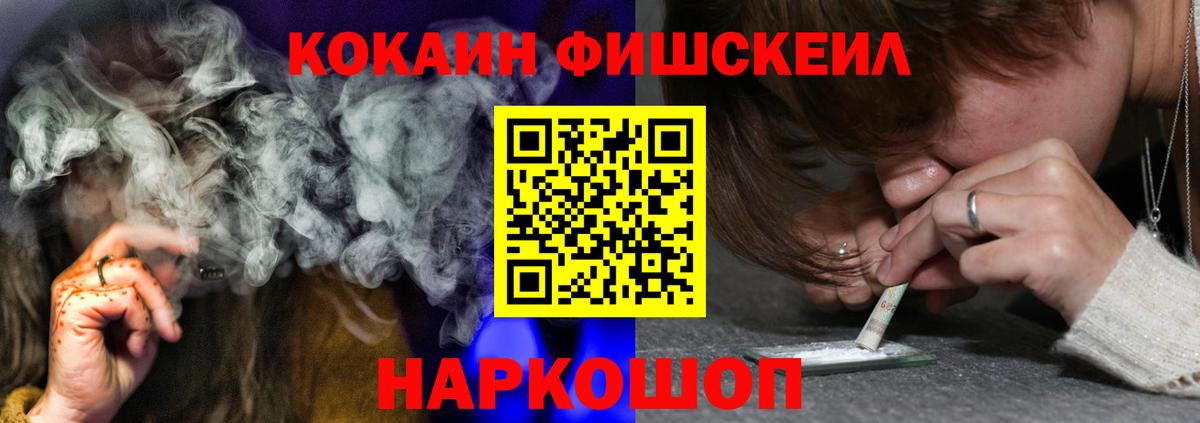 КОКАИН FishScale Ивантеевка