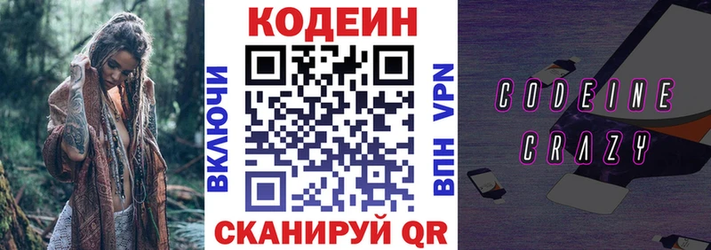 Кодеиновый сироп Lean напиток Lean (лин)  Ивантеевка 