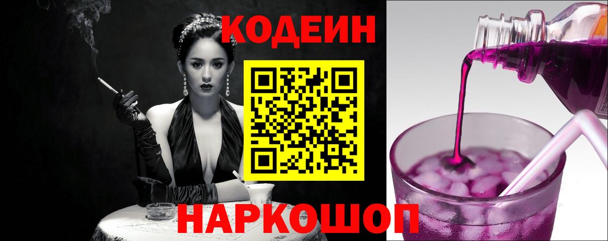 Кодеиновый сироп Lean напиток Lean (лин)  Ивантеевка  Кодеин напиток Lean (лин) 