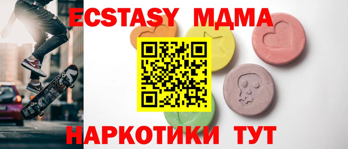 ЭКСТАЗИ 280 MDMA  Ивантеевка 