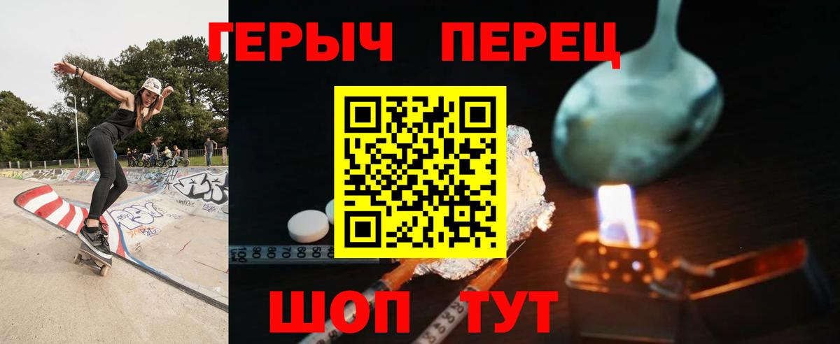 Героин Heroin  Ивантеевка 