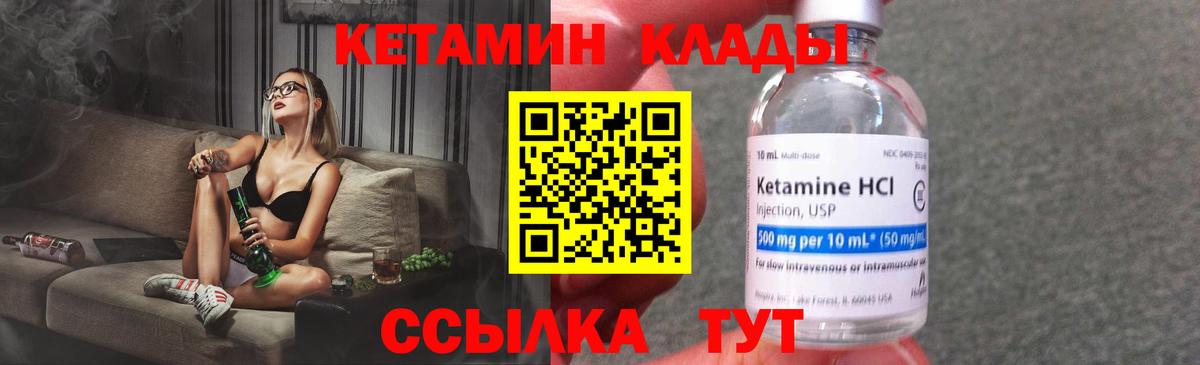 Кетамин VHQ  Кетамин ketamine  Вход с VPN  Ивантеевка 