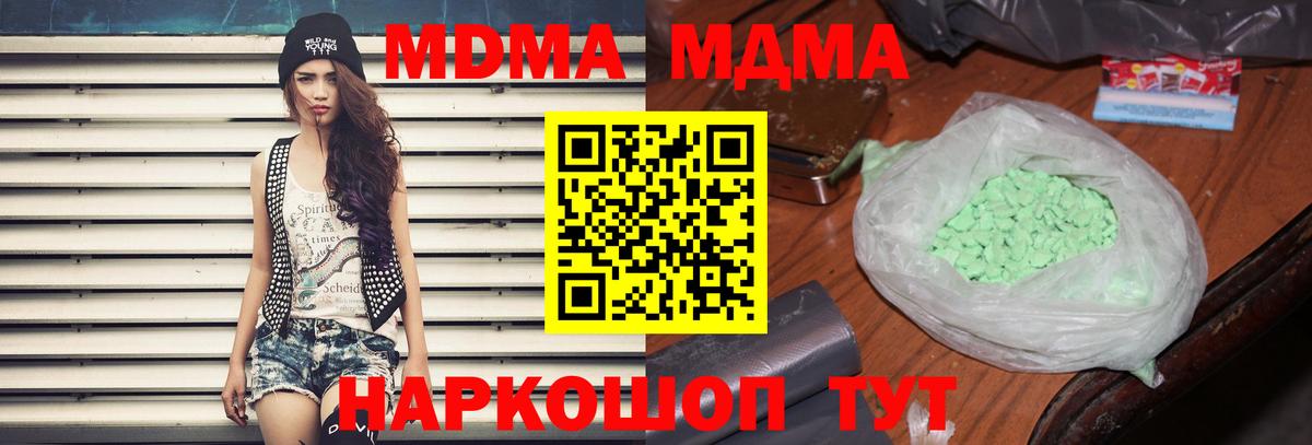Ивантеевка  MDMA  MDMA crystal  Вход с VPN  МДМА Molly 
