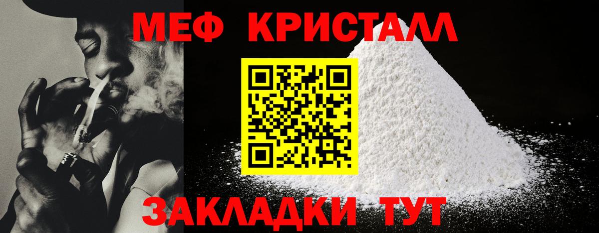 МЯУ-МЯУ кристаллы  Мефедрон  Ивантеевка  Вход с VPN 