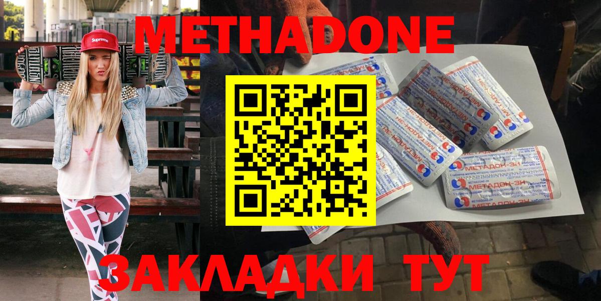 Метадон кристалл  Метадон methadone  Вход с VPN  Ивантеевка 