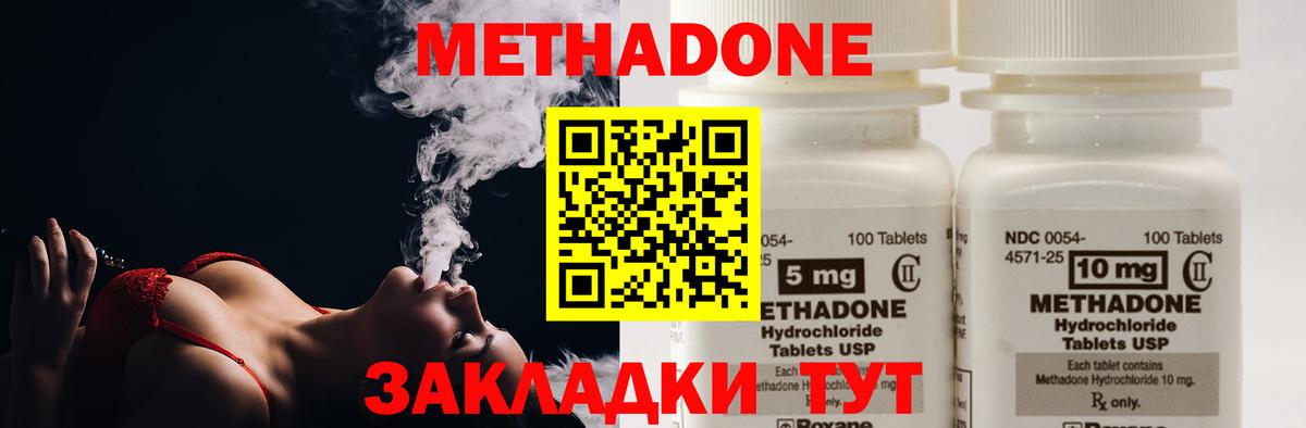 МЕТАДОН methadone  Ивантеевка 